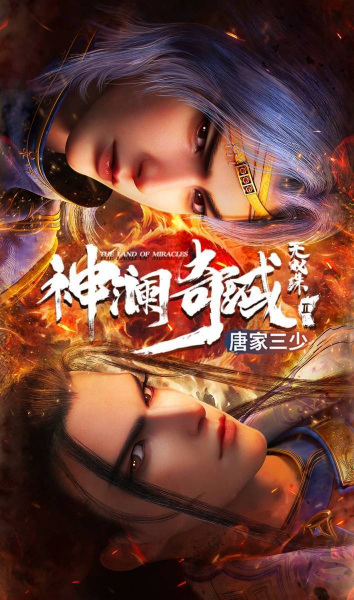 The Land of Miracles 2nd Season