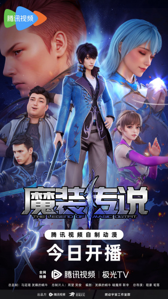 The Legend of Magic Outfit