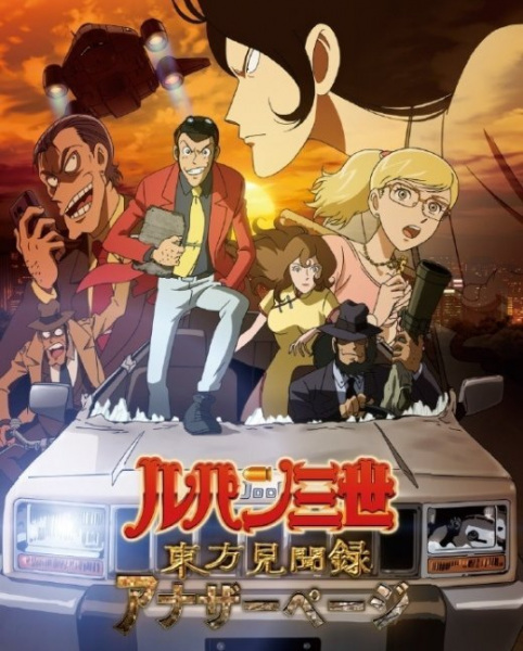Lupin III: The Secret Page of Marco Polo