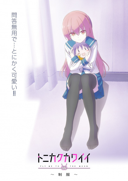 Tonikawa: Over The Moon For You - Uniform