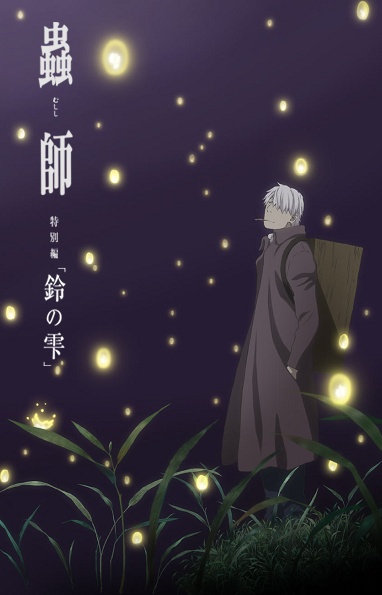 Mushi-Shi: The Next Chapter - Drops of Bells