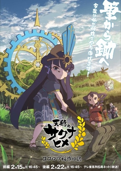 Sakuna: Of Rice and Ruin - Kokorowa Rice Cultivation Diary