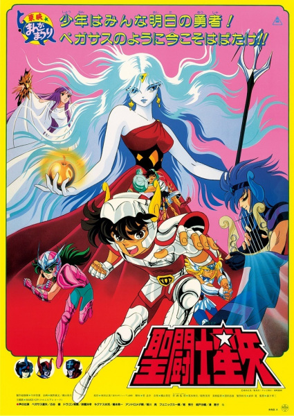 Saint Seiya: Evil Goddess Eris