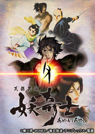 Ghost Slayers Ayashi