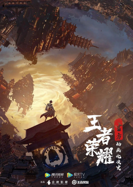 Honor Of Kings: EverDream