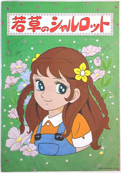 Wakakusa no Charlotte