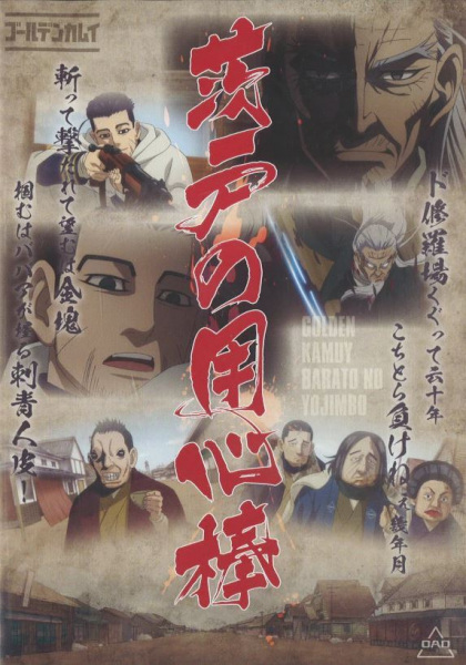 Golden Kamuy: The Bodyguards of Barato/Terror! The Mysterious Giant Bird