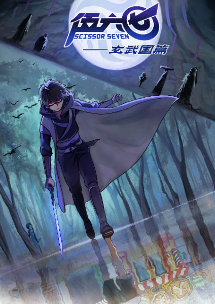Scissor Seven: Xuanwu Kingdom Chapter