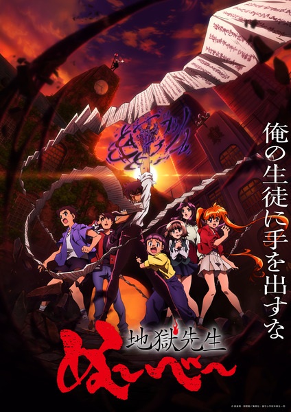 Hell Teacher: Jigoku Sensei Nube