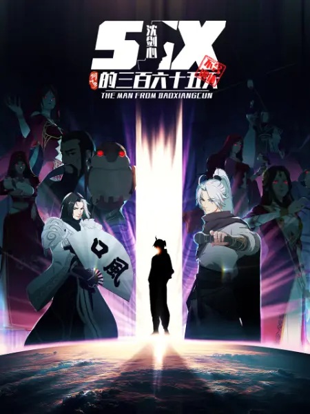 The Man From Dao Xiang Cun