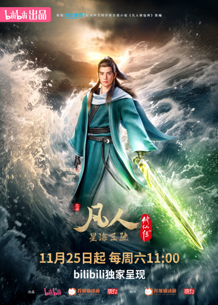 A Record Of Mortal's Journey To Immortality 3rd Season