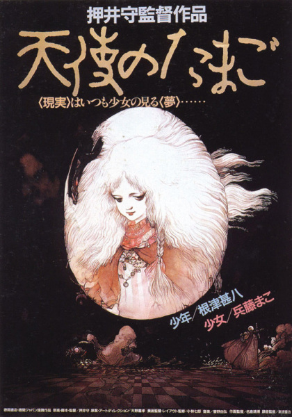 Angel's Egg