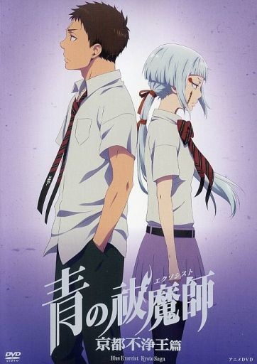 Blue Exorcist: Kyoto Saga OVA