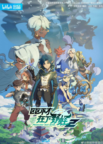 Monster But Wild 2nd Season