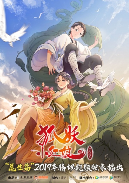 Fox Spirit Matchmaker 7th Season